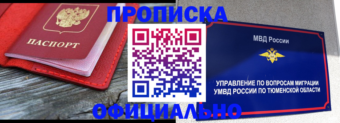 прописка законно в Петушках